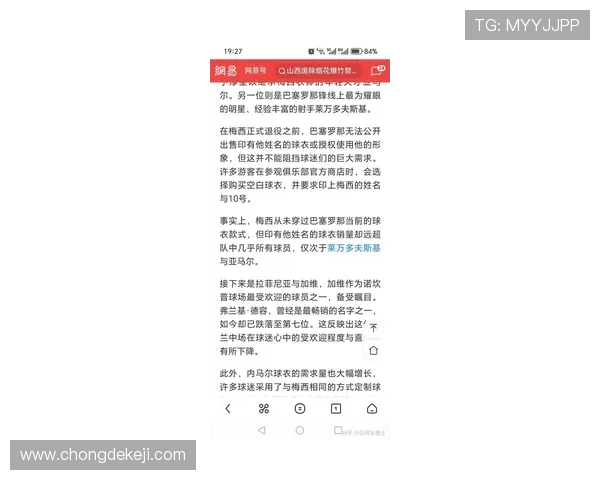 2025球衣销量皇马巴萨巴黎